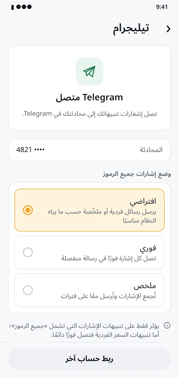 التنبيهات أينما تريد