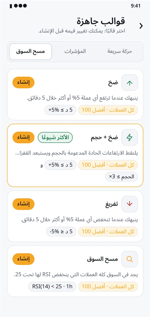 ابدأ خلال ثوانٍ بقوالب جاهزة