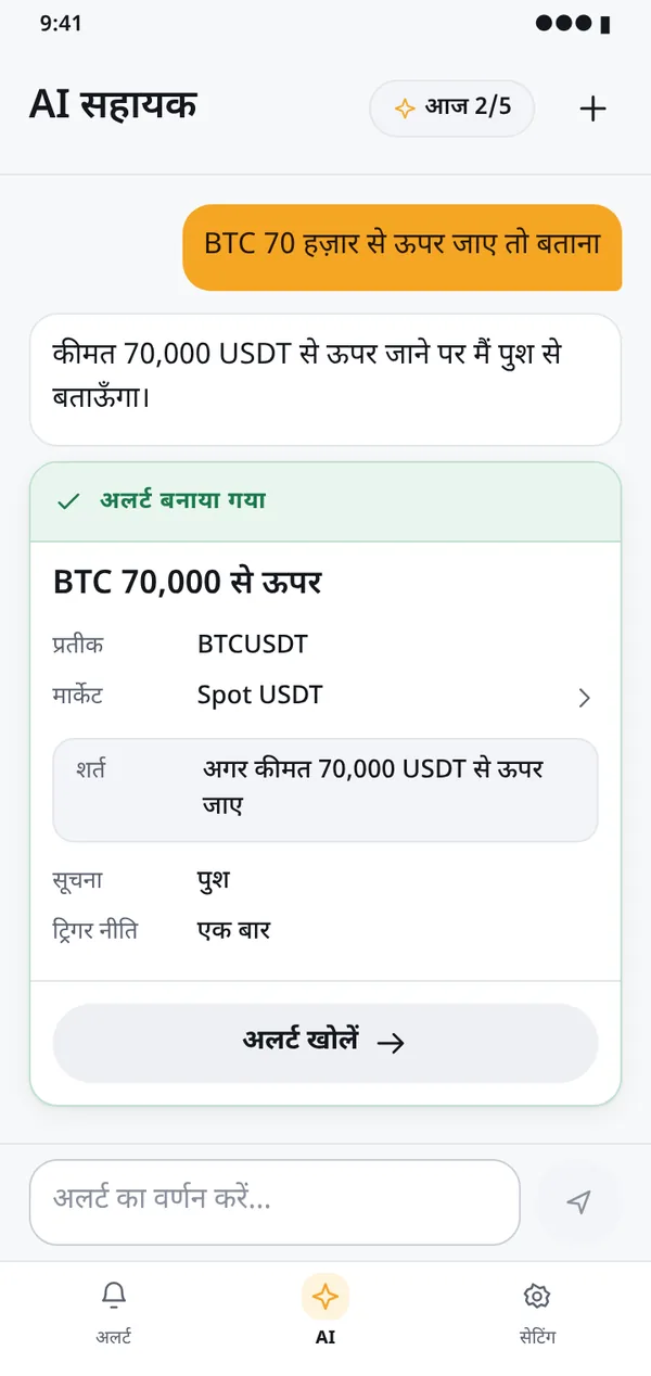 लिखें या बोलें, असिस्टेंट सेट कर देगा