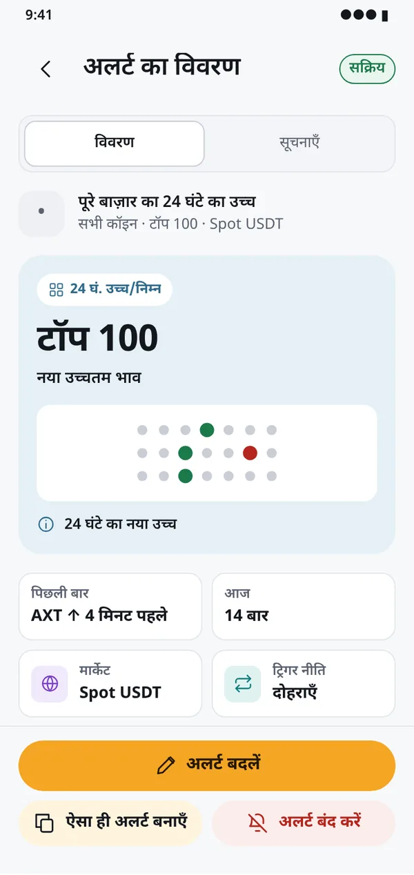 एक अलर्ट से सभी कॉइन स्कैन करें
