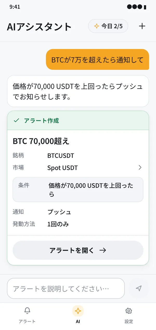 入力しても話しても、アシスタントが設定
