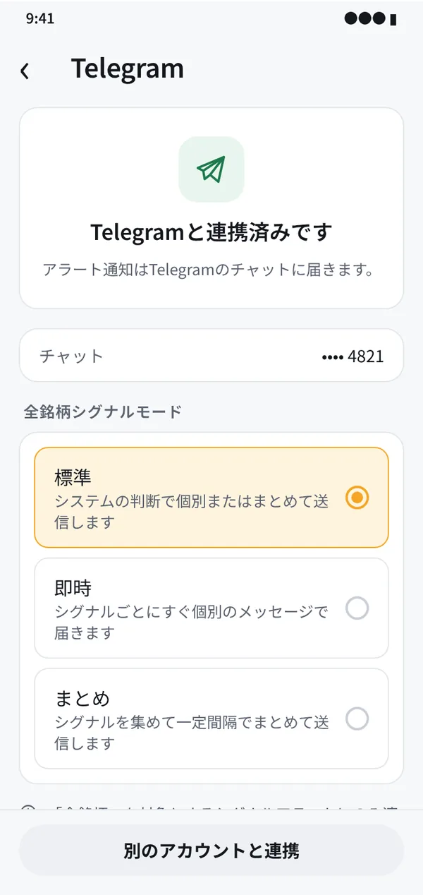 通知は好きな場所へ