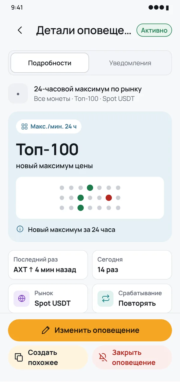 Сканируйте все монеты одним оповещением