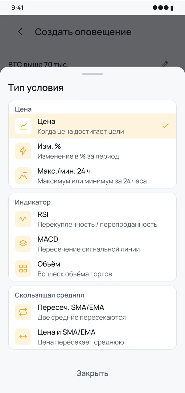 8 типов условий, от 1 минуты до 1 дня