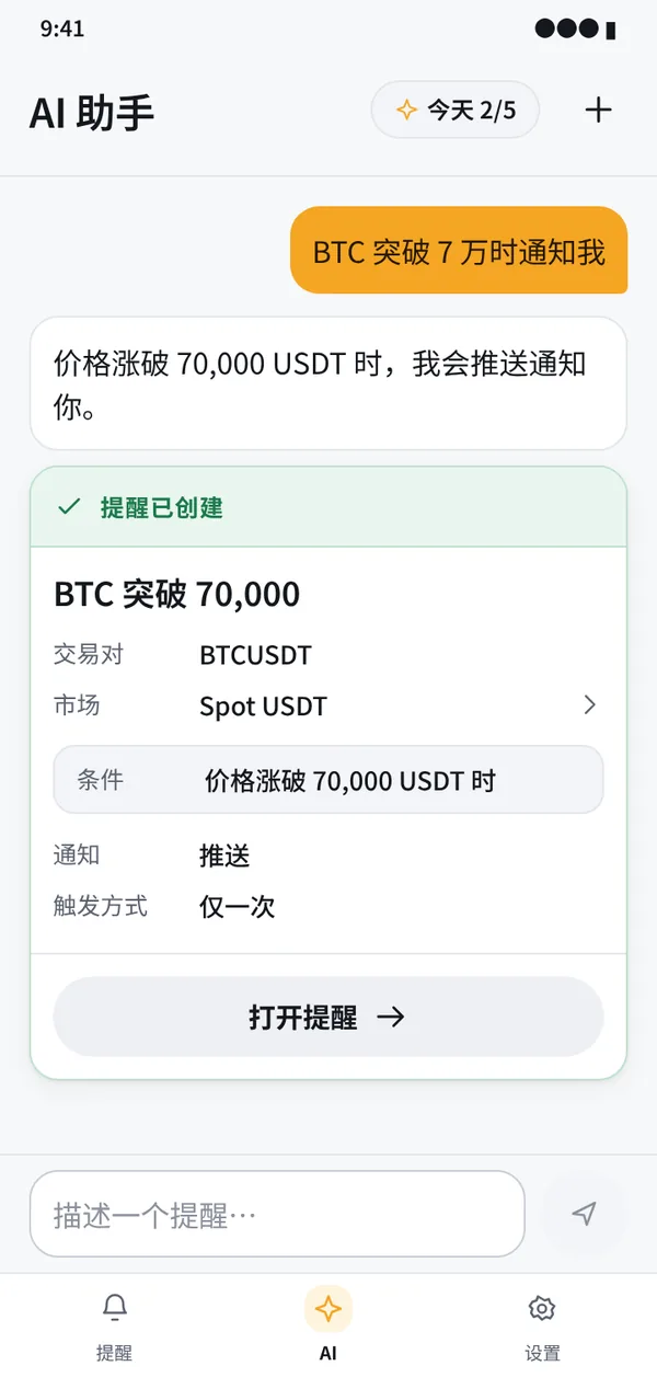 打字或说话,助手帮你设置