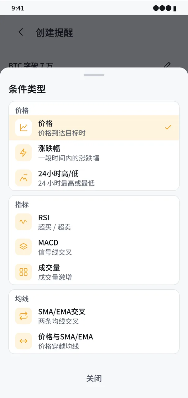 8 种条件类型,从 1 分钟到 1 天